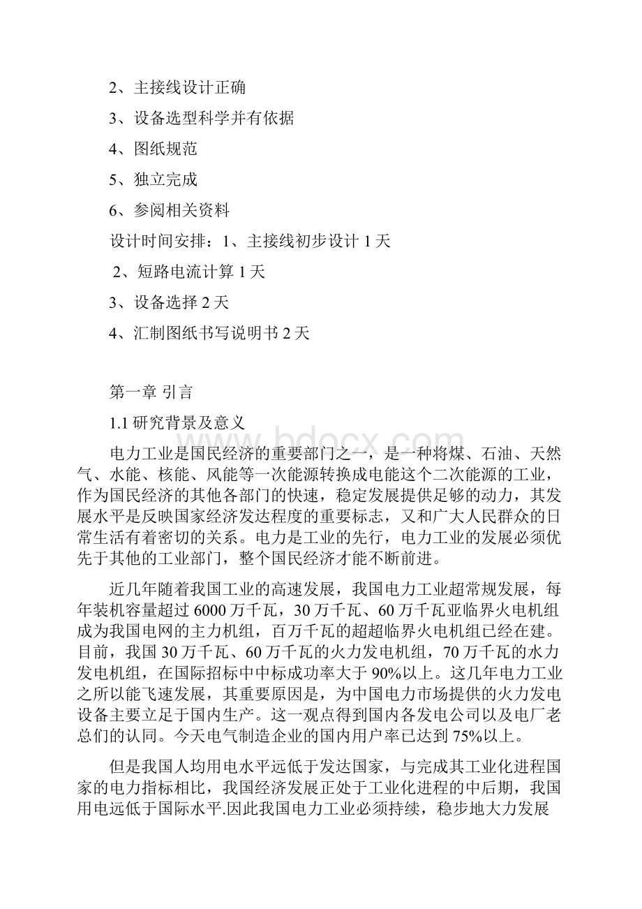 发电厂电气主接线课程设计Word格式.docx_第3页