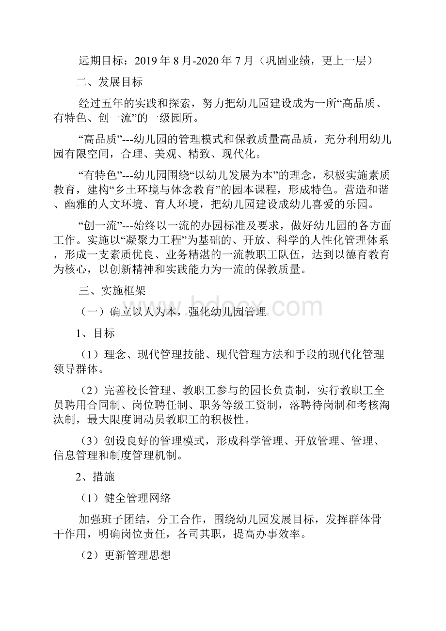 幼儿园教育中长期发展计划清单文档格式.docx_第2页