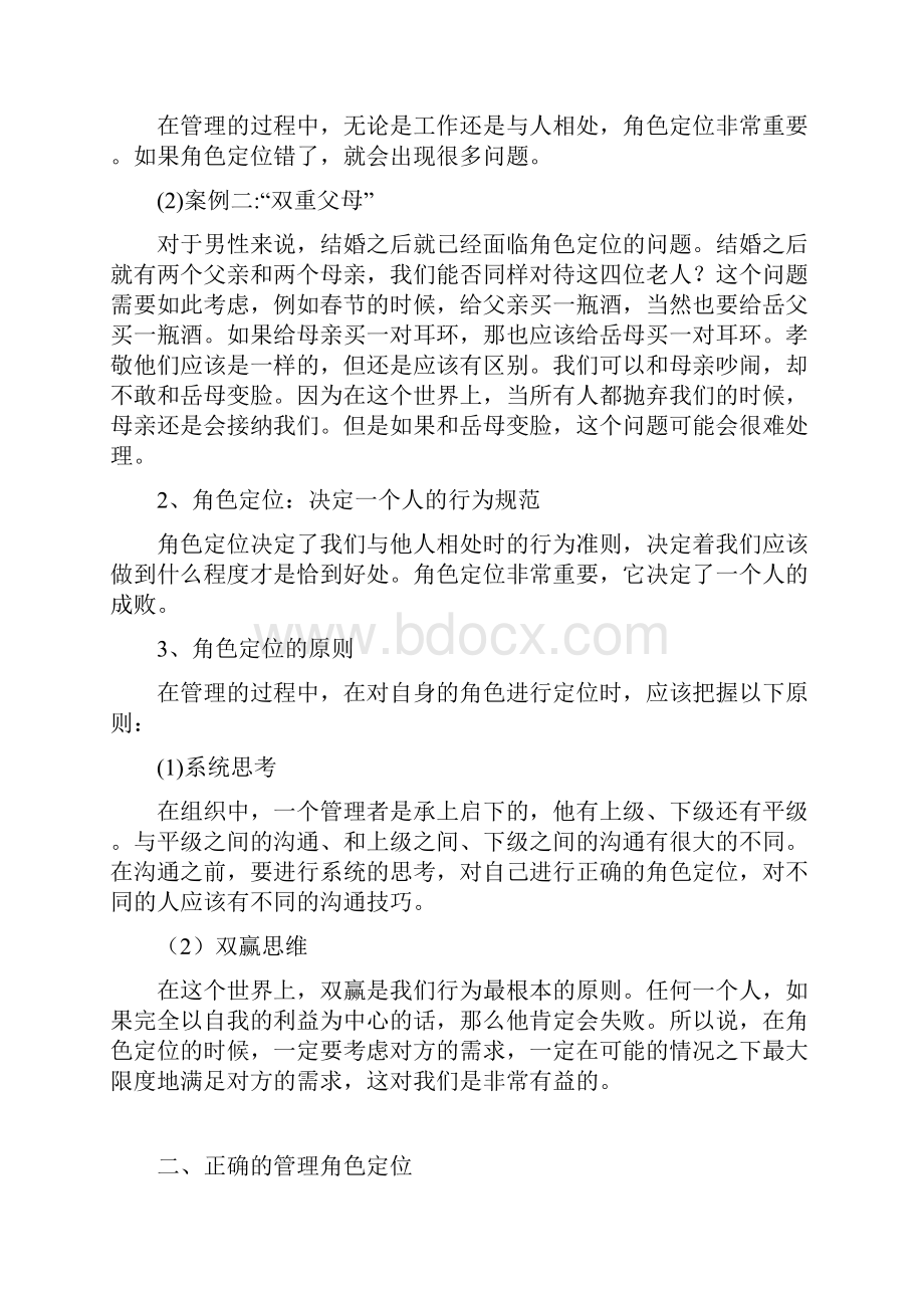 新晋管理人员管理技能训练.docx_第2页