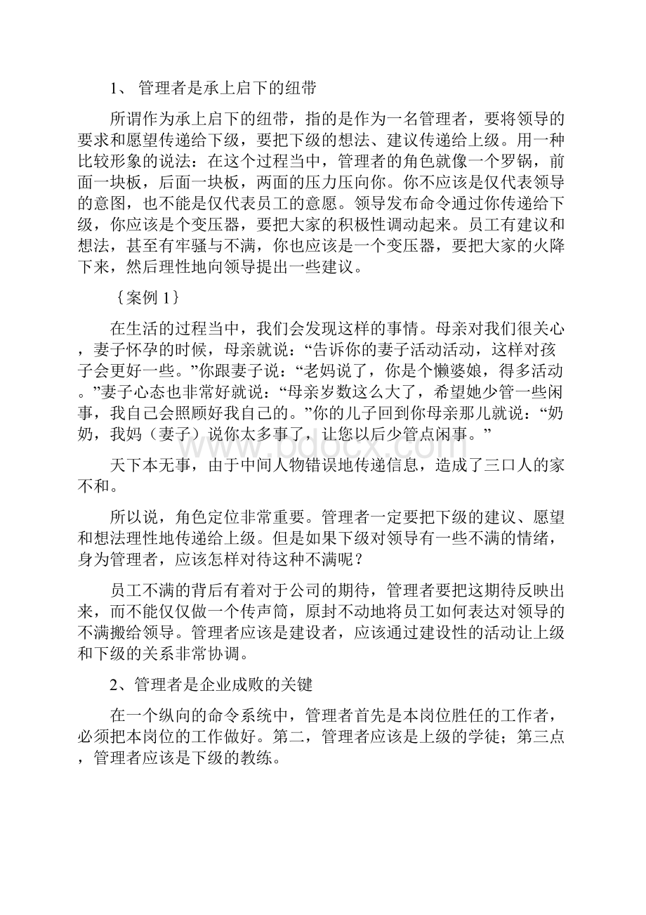 新晋管理人员管理技能训练Word格式.docx_第3页