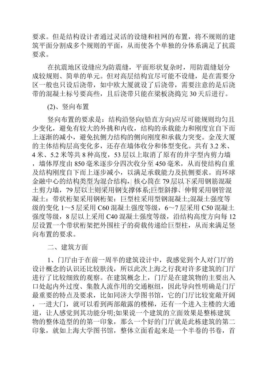 土木建筑工程实习日记.docx_第3页