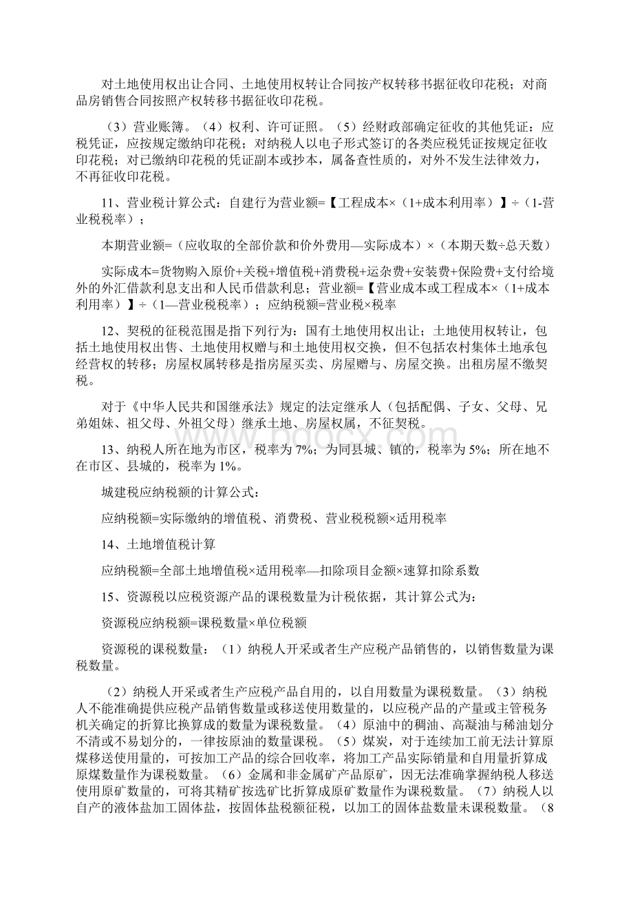 税法学重点复习.docx_第2页