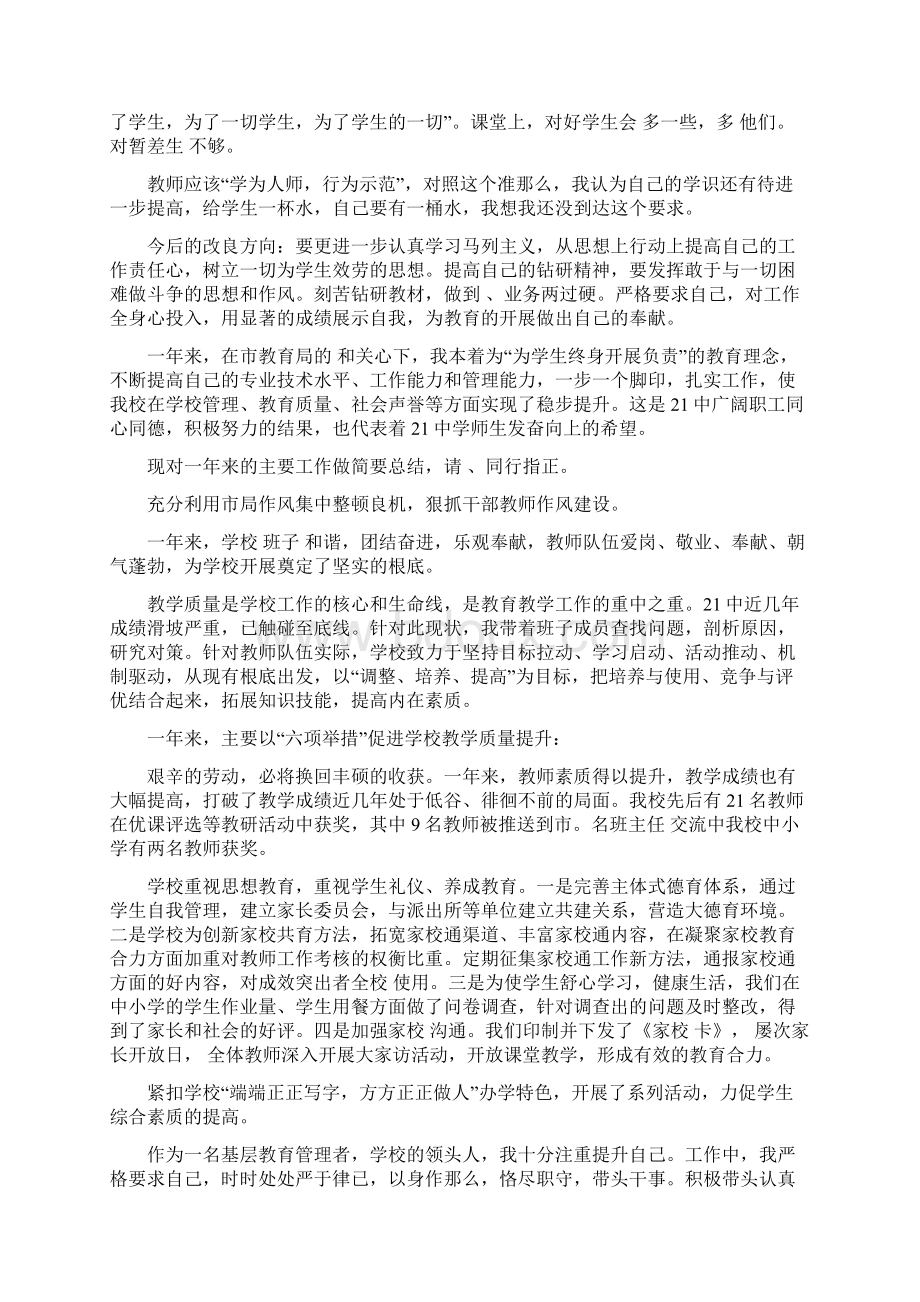 教师师德年度个人述职报告.docx_第2页