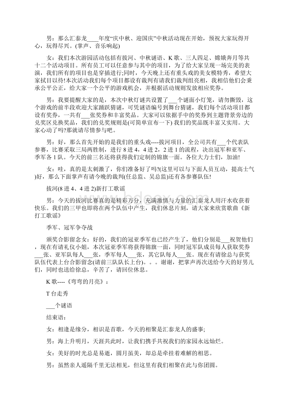 游园活动主持人主持词.docx_第2页