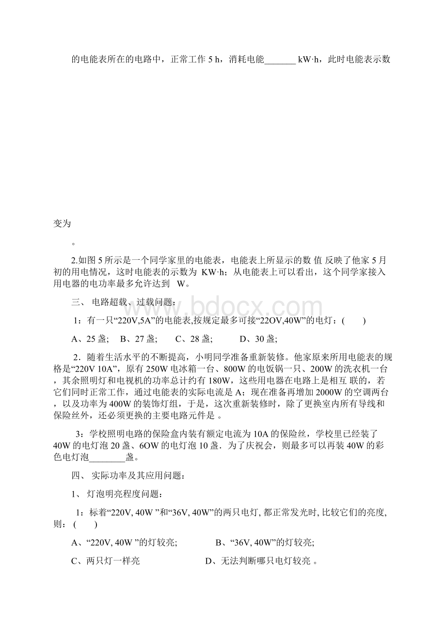 电功率题型分类整理汇总.docx_第2页