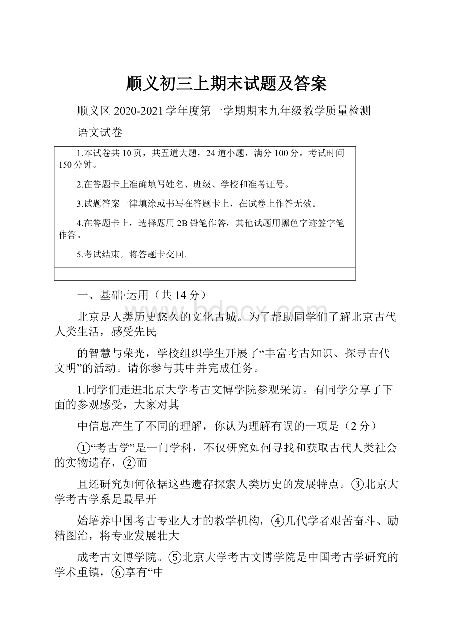 顺义初三上期末试题及答案.docx_第1页