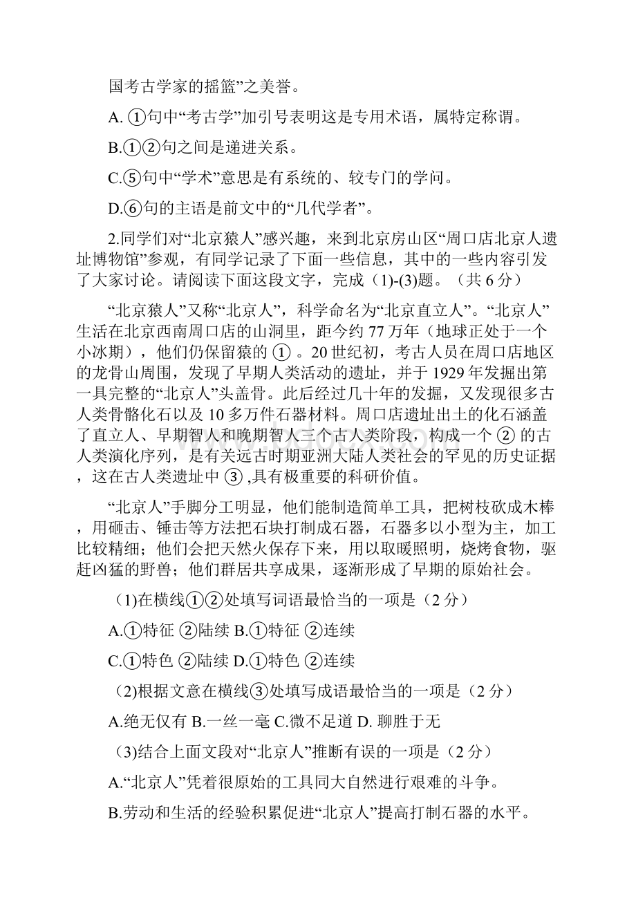 顺义初三上期末试题及答案.docx_第2页