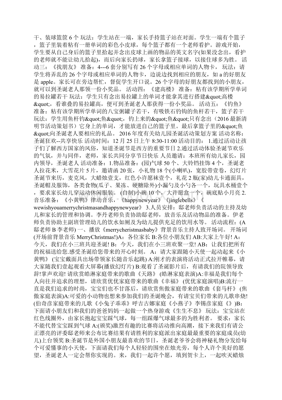 圣诞节亲子派对活动方案Word文档下载推荐.docx_第3页