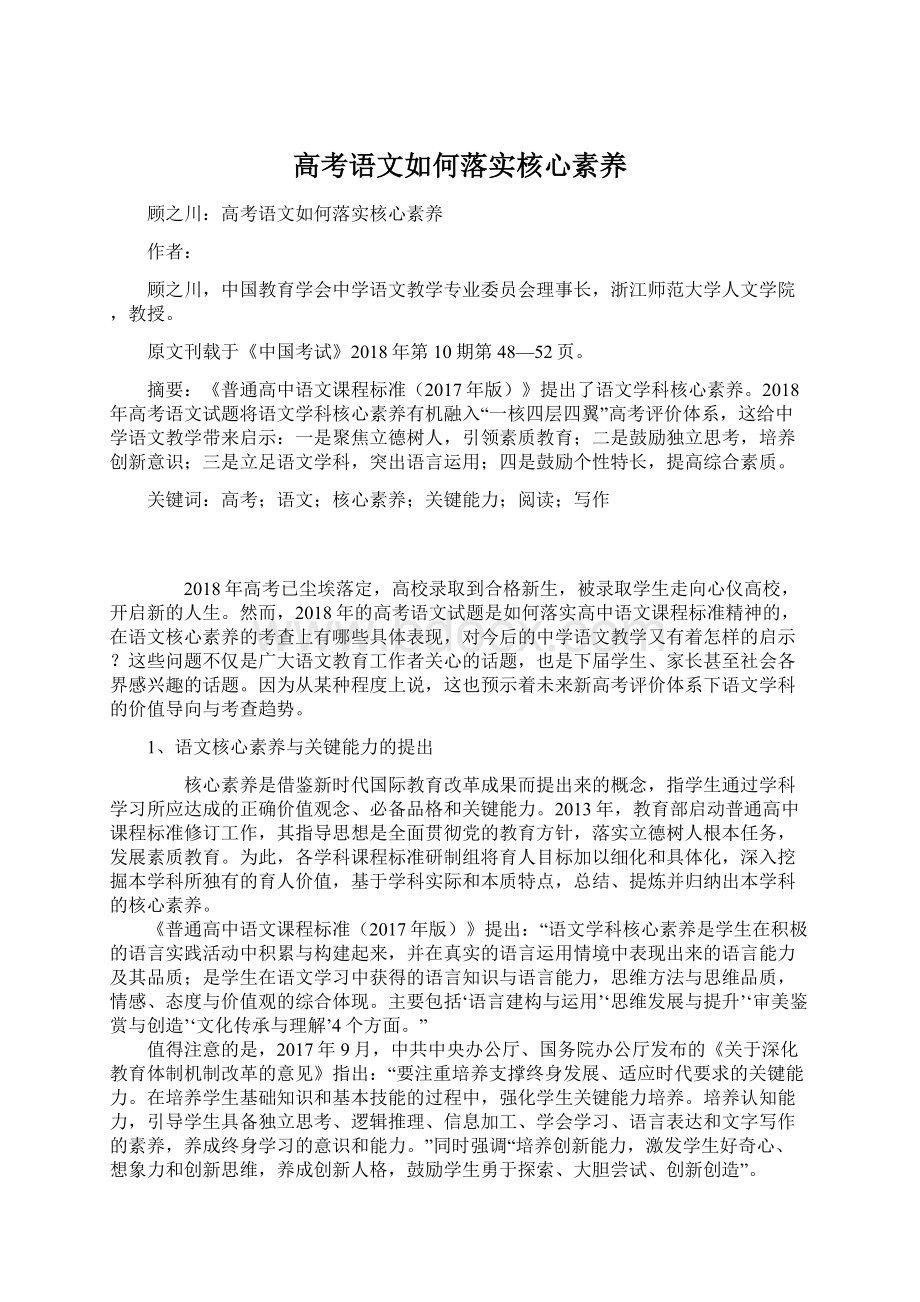 高考语文如何落实核心素养.docx_第1页