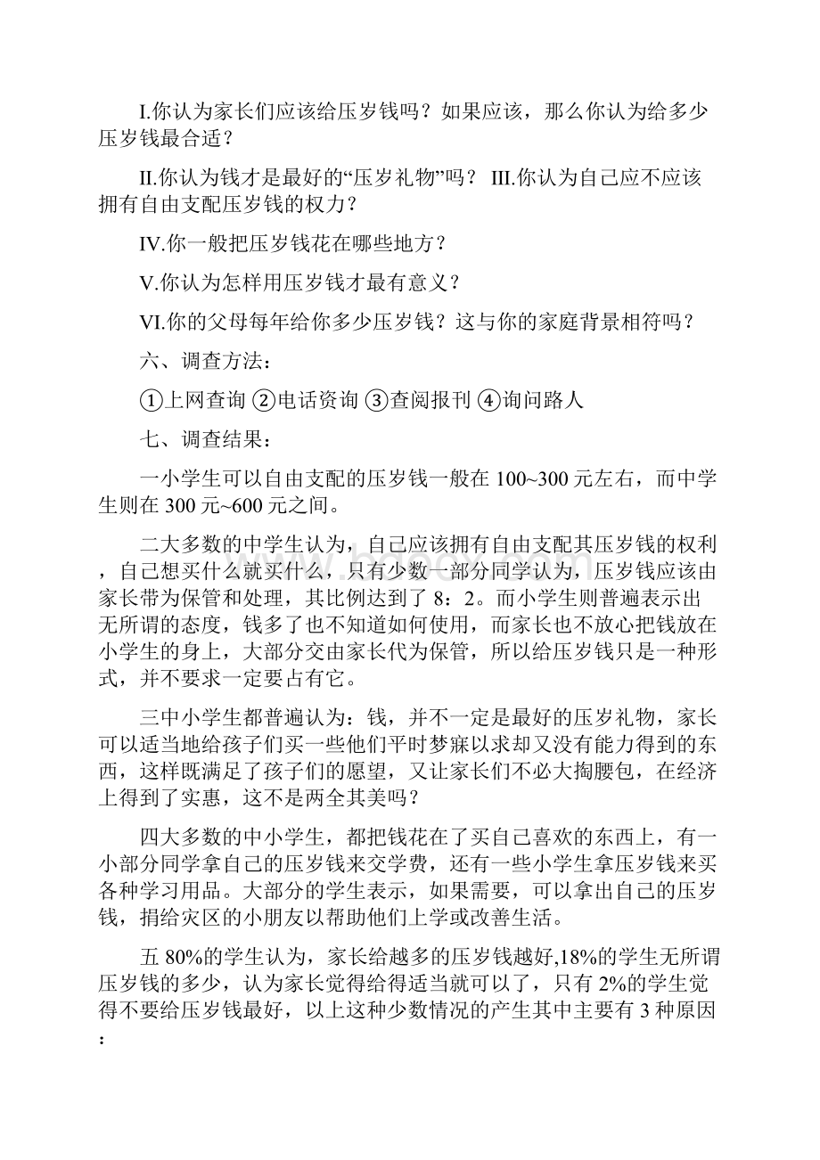 小学生课题报表及资料Word文档下载推荐.docx_第3页