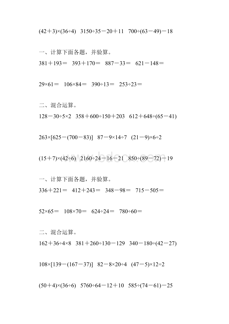 人教版四年级数学下册第一单元四则混合运算专项练习题106.docx_第2页