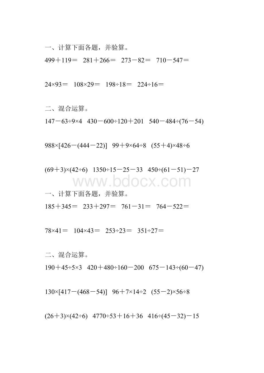 人教版四年级数学下册第一单元四则混合运算专项练习题106.docx_第3页