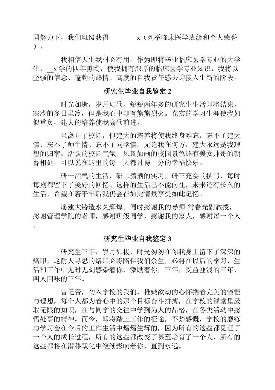 研究生毕业自我鉴定Word格式文档下载.docx_第2页