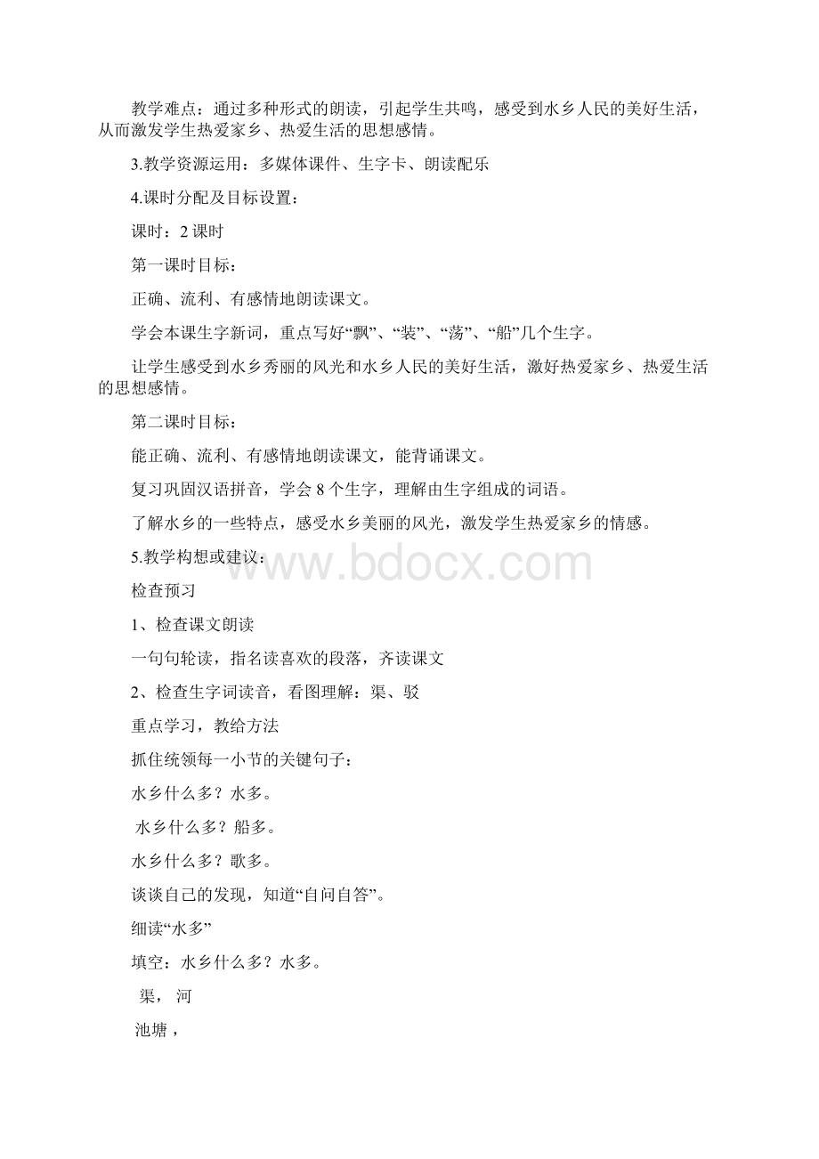 苏教版小学语文二年级上册第8单元教材分析.docx_第3页