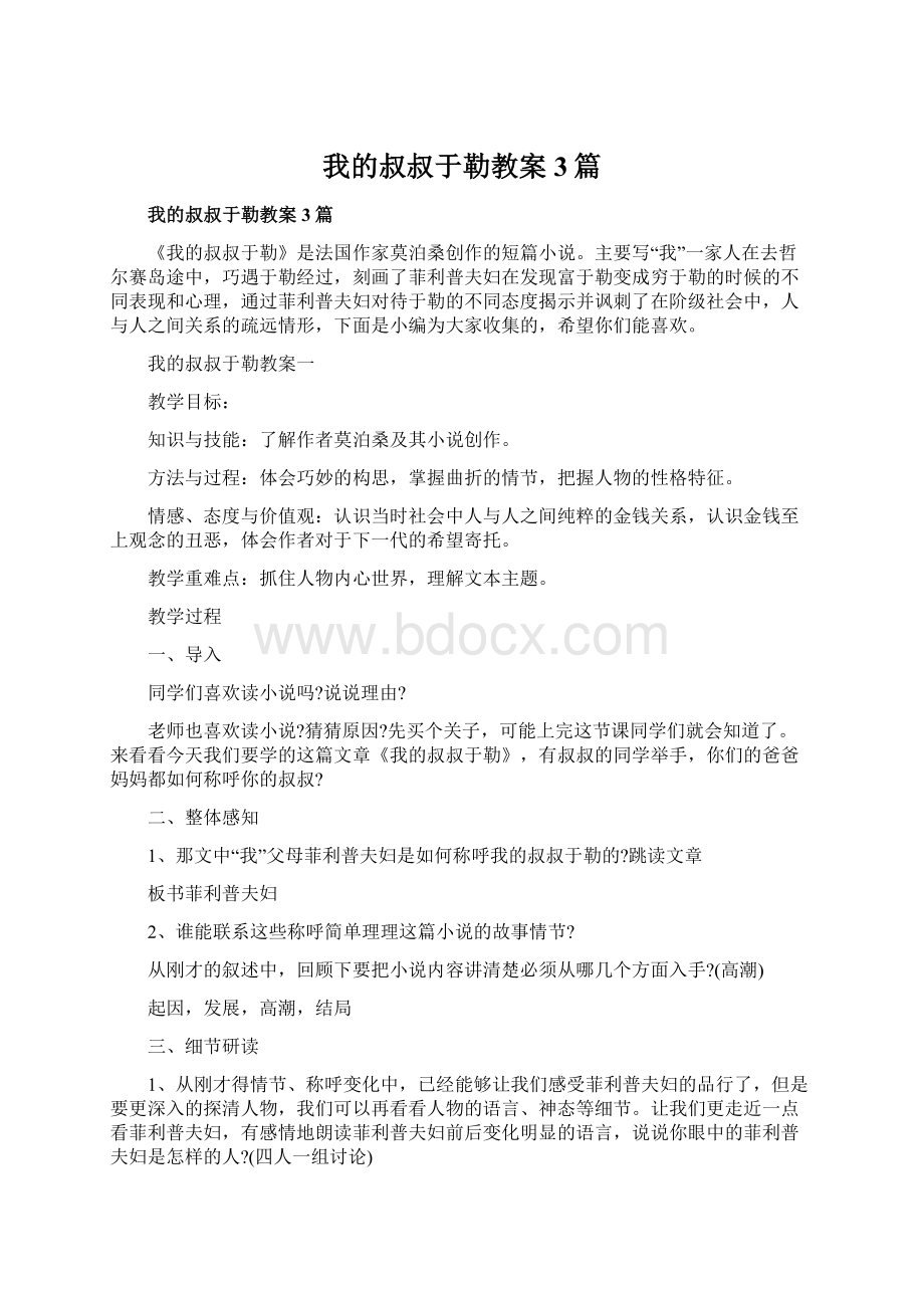 我的叔叔于勒教案3篇Word文档下载推荐.docx_第1页