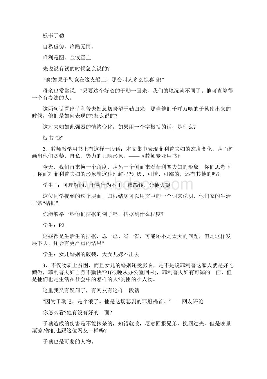 我的叔叔于勒教案3篇Word文档下载推荐.docx_第2页