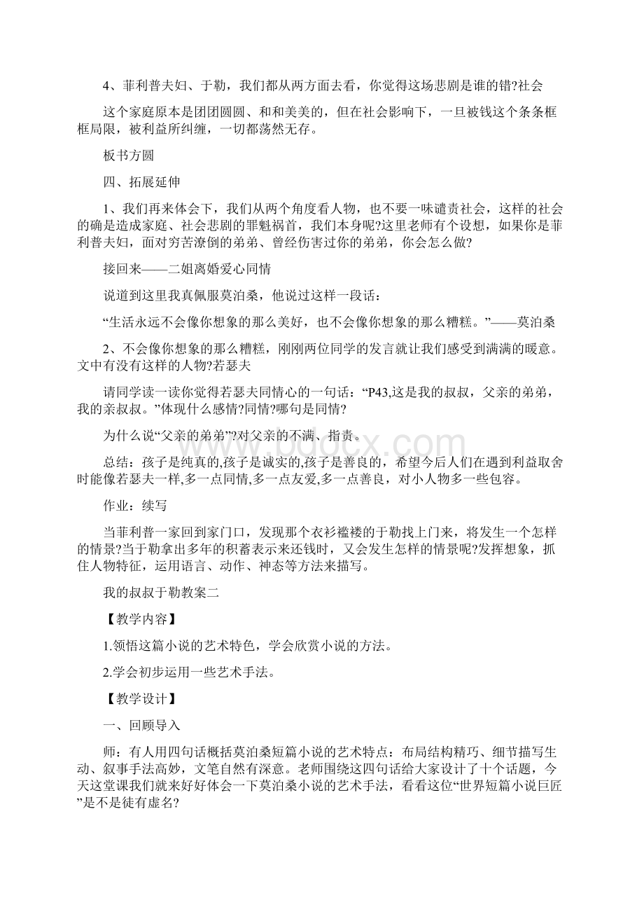 我的叔叔于勒教案3篇Word文档下载推荐.docx_第3页