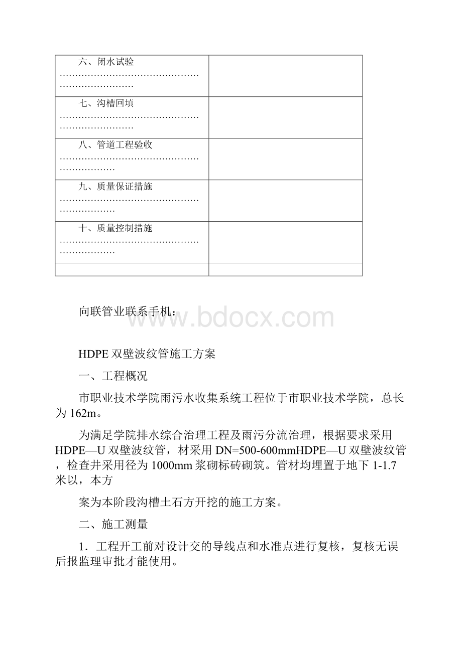 HDPE双壁波纹管安装质量检验标准.docx_第2页