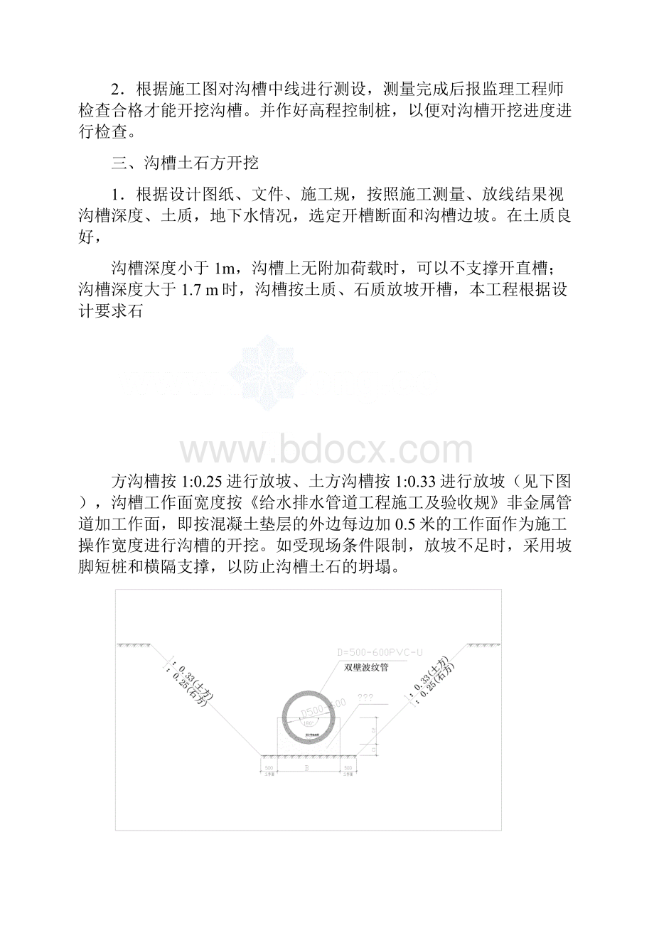 HDPE双壁波纹管安装质量检验标准.docx_第3页