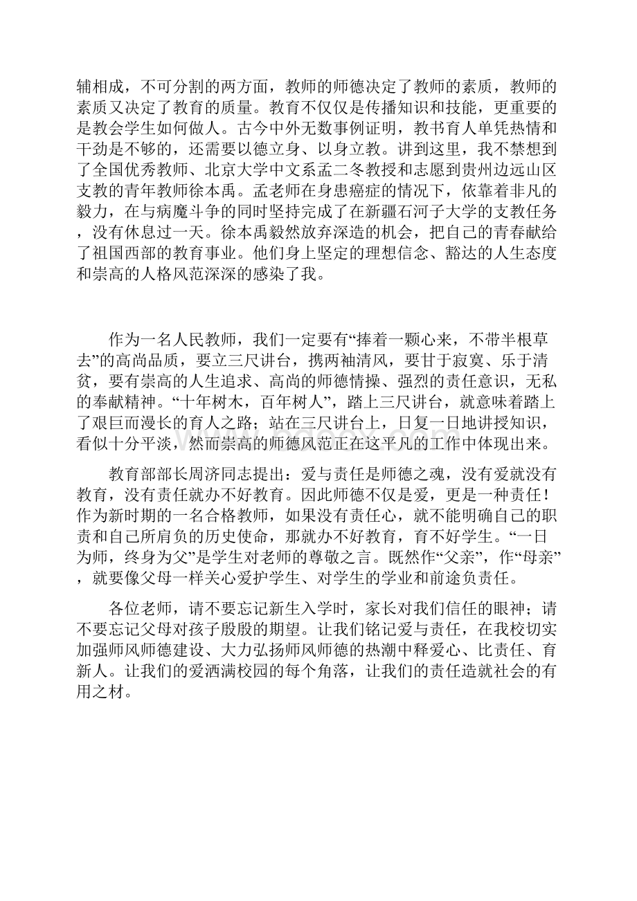 师德师风交流材料.docx_第3页