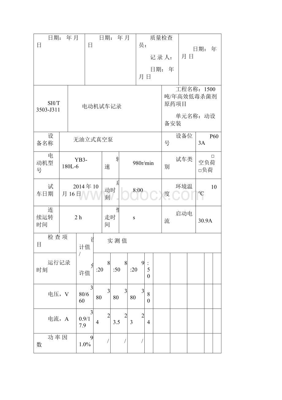 3503J311电动机试车概要.docx_第3页