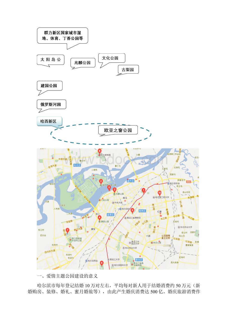 婚恋公园规划方案文档格式.docx_第2页