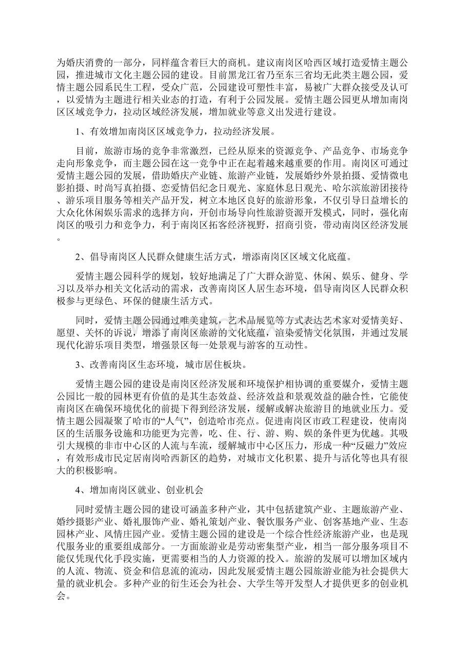 婚恋公园规划方案文档格式.docx_第3页