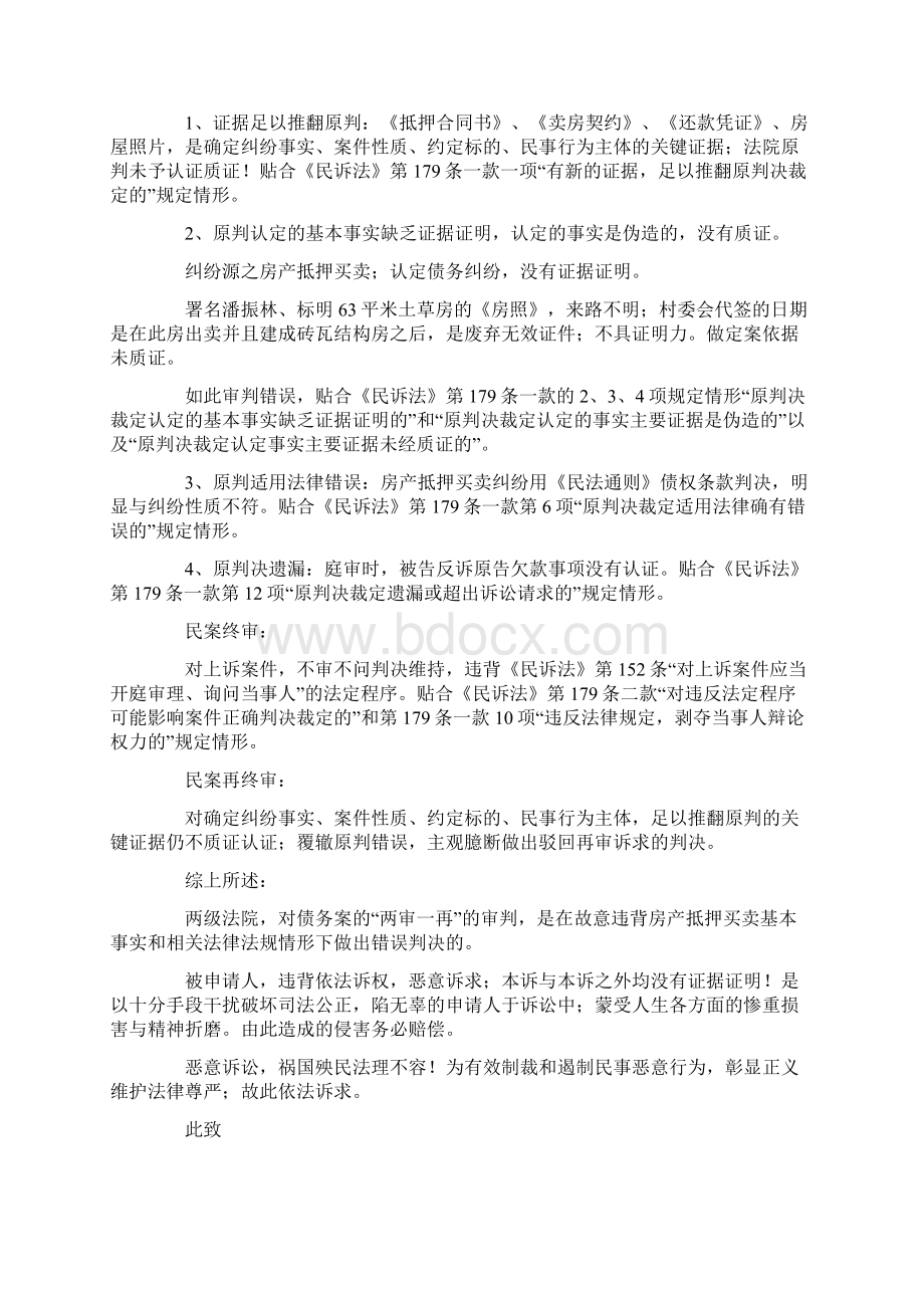 民事再审申请书模板锦集五篇.docx_第2页