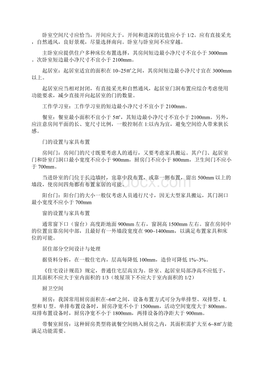 住宅建筑设计原理重点整理.docx_第2页