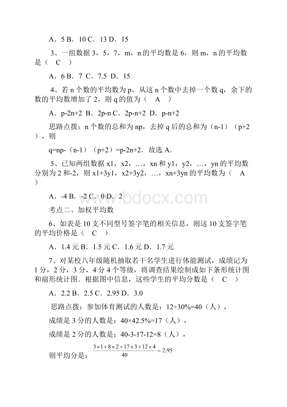 人教版八年级下册数学 第20章《数据的分析》讲义 第26讲数据的分析复习训练有答案wordWord格式文档下载.docx_第2页