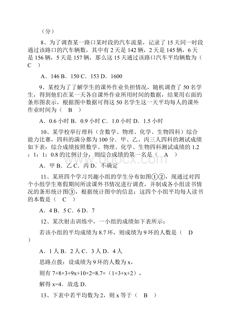 人教版八年级下册数学 第20章《数据的分析》讲义 第26讲数据的分析复习训练有答案wordWord格式文档下载.docx_第3页