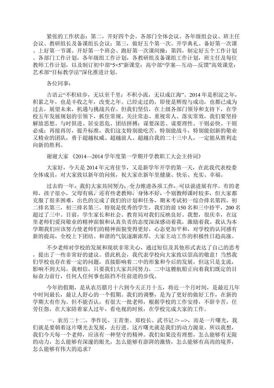 开学教职工大会主持词Word格式文档下载.docx_第3页