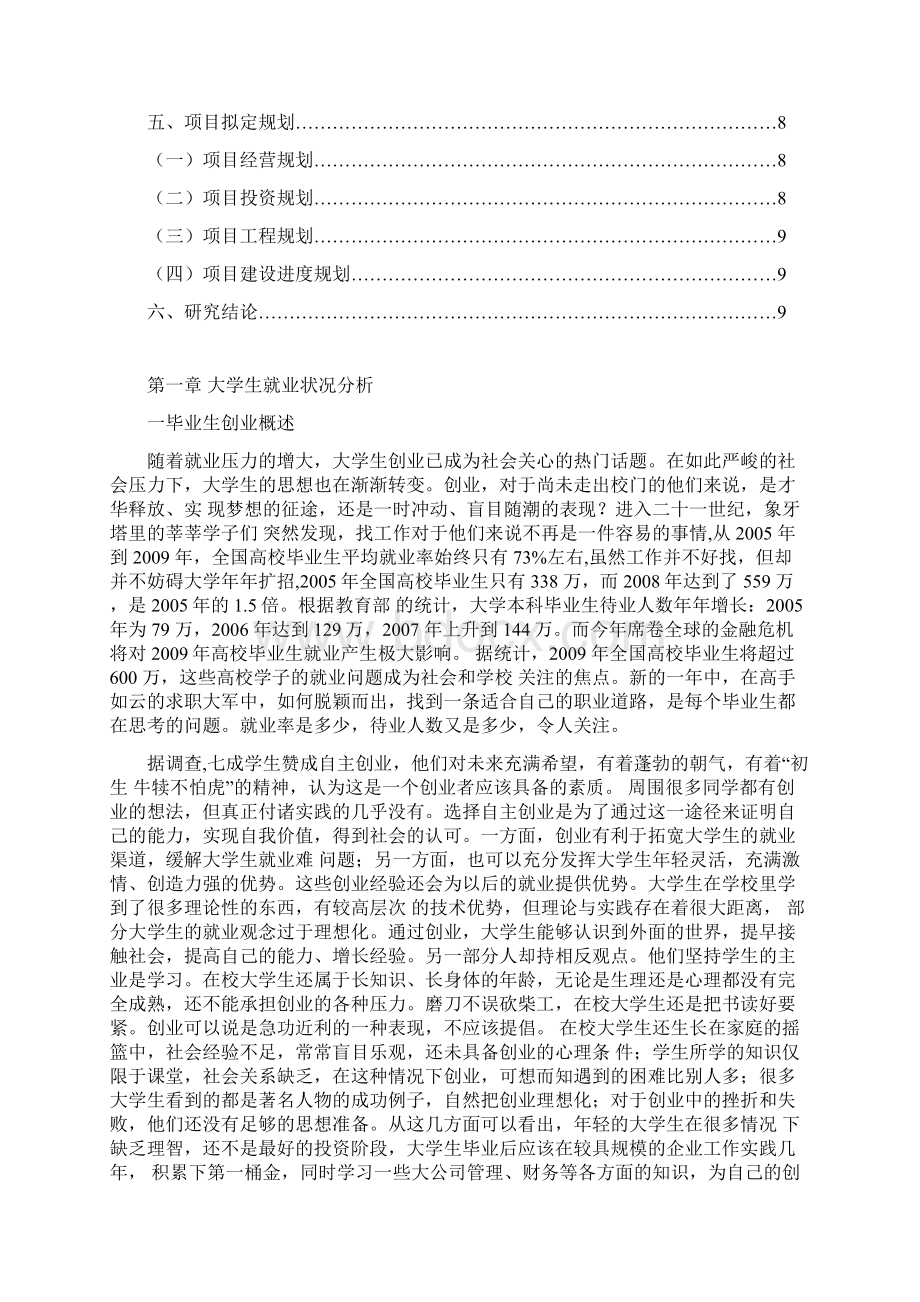 大学生创业水处理药剂项目工作可行性研究报告材料完整版.docx_第2页