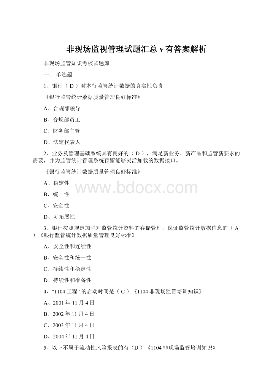 非现场监视管理试题汇总v有答案解析.docx