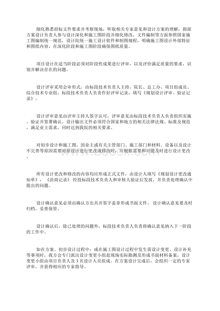 设计后续服务计划及保证措施.docx_第2页