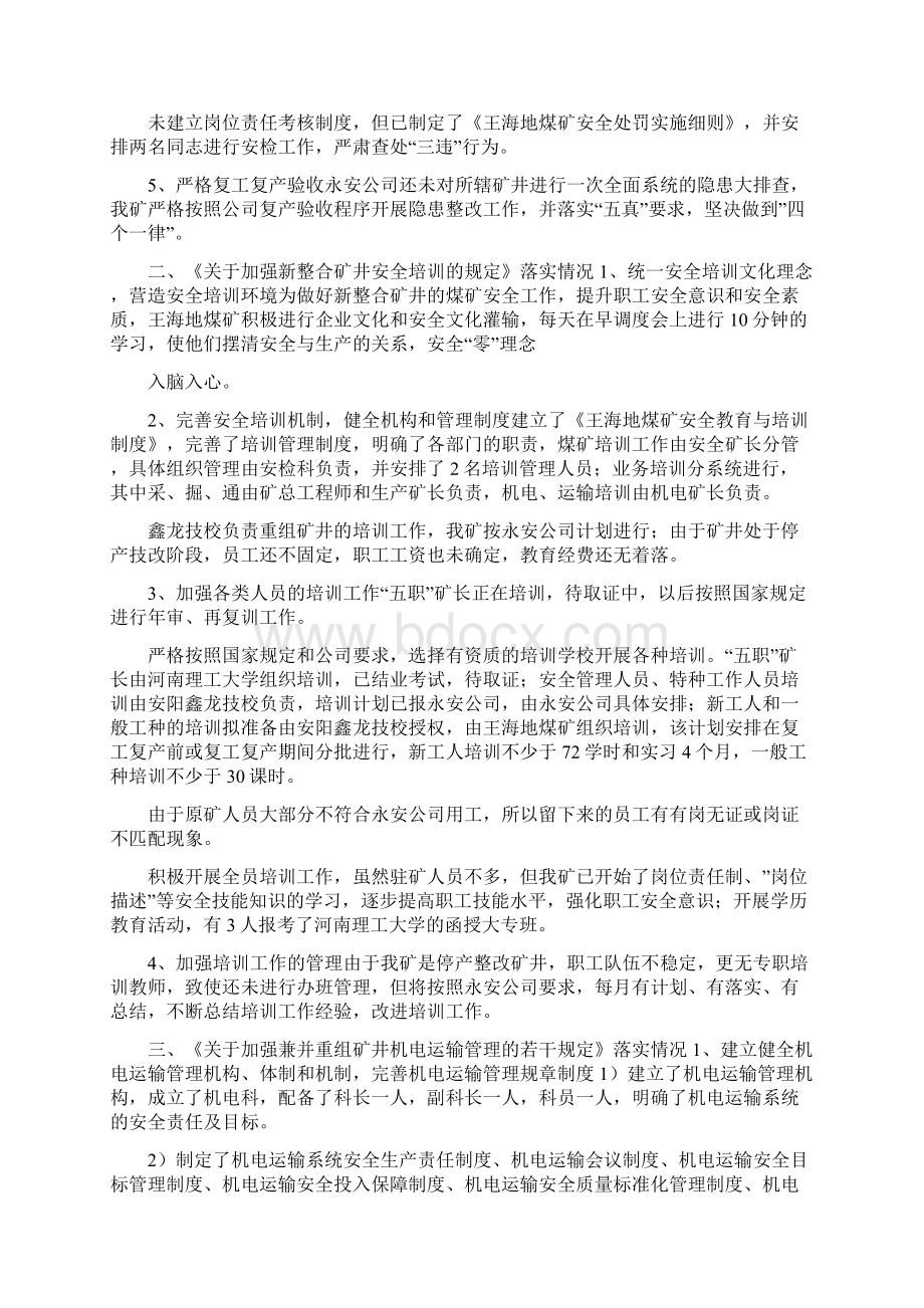 贯彻落实文件情况汇报Word文件下载.docx_第2页