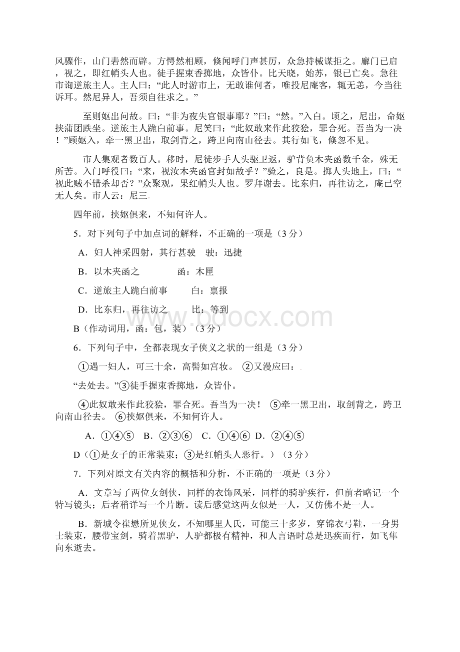 江苏省高考语文模拟专家卷1Word文件下载.docx_第3页