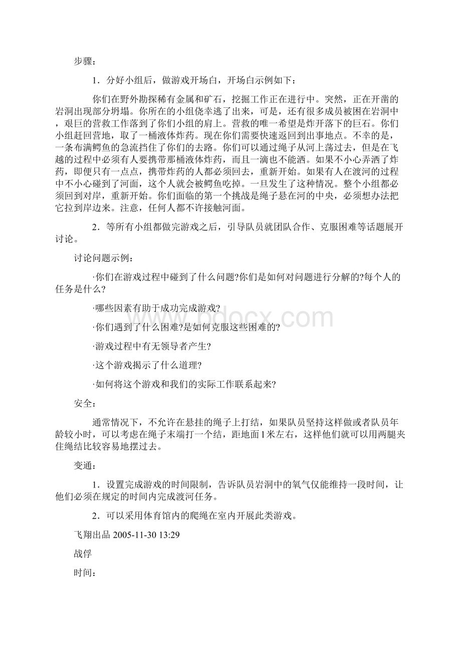 户外拓展游戏项目大全.docx_第2页