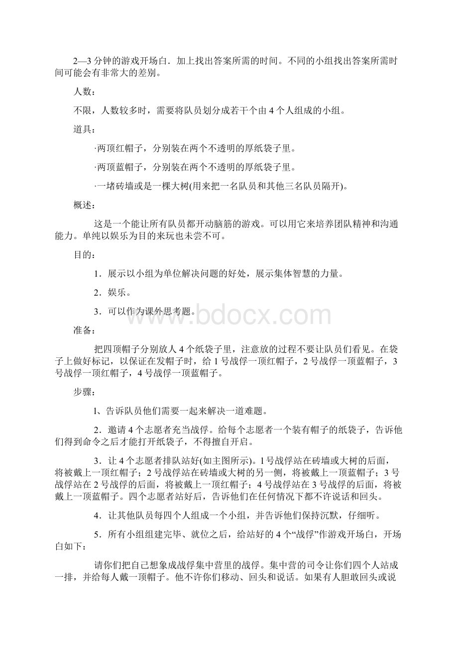 户外拓展游戏项目大全Word下载.docx_第3页