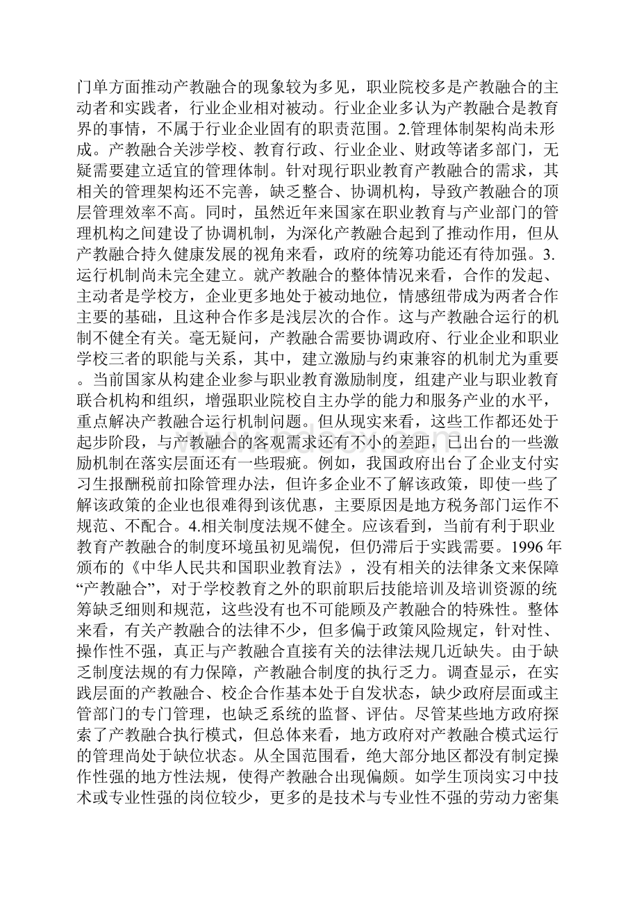 职业教育的缺失与优化路径分析.docx_第2页