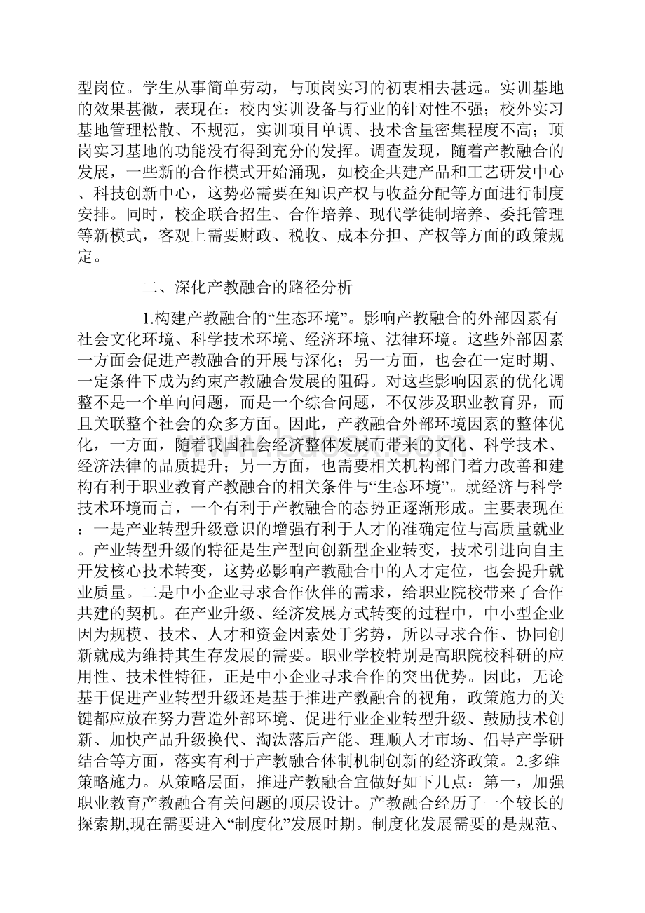 职业教育的缺失与优化路径分析Word下载.docx_第3页