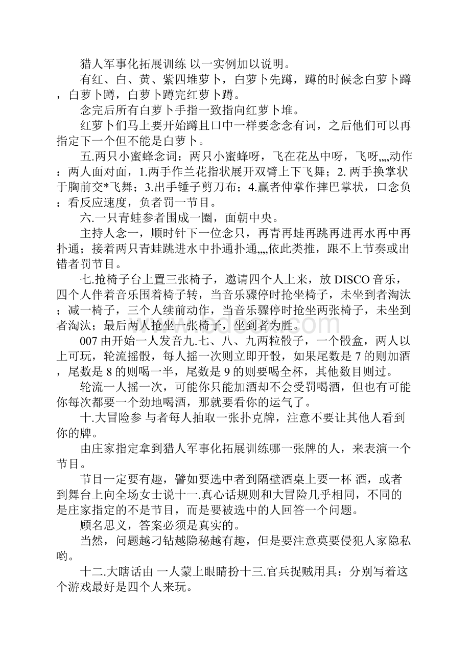 好玩的惩罚游戏.docx_第2页