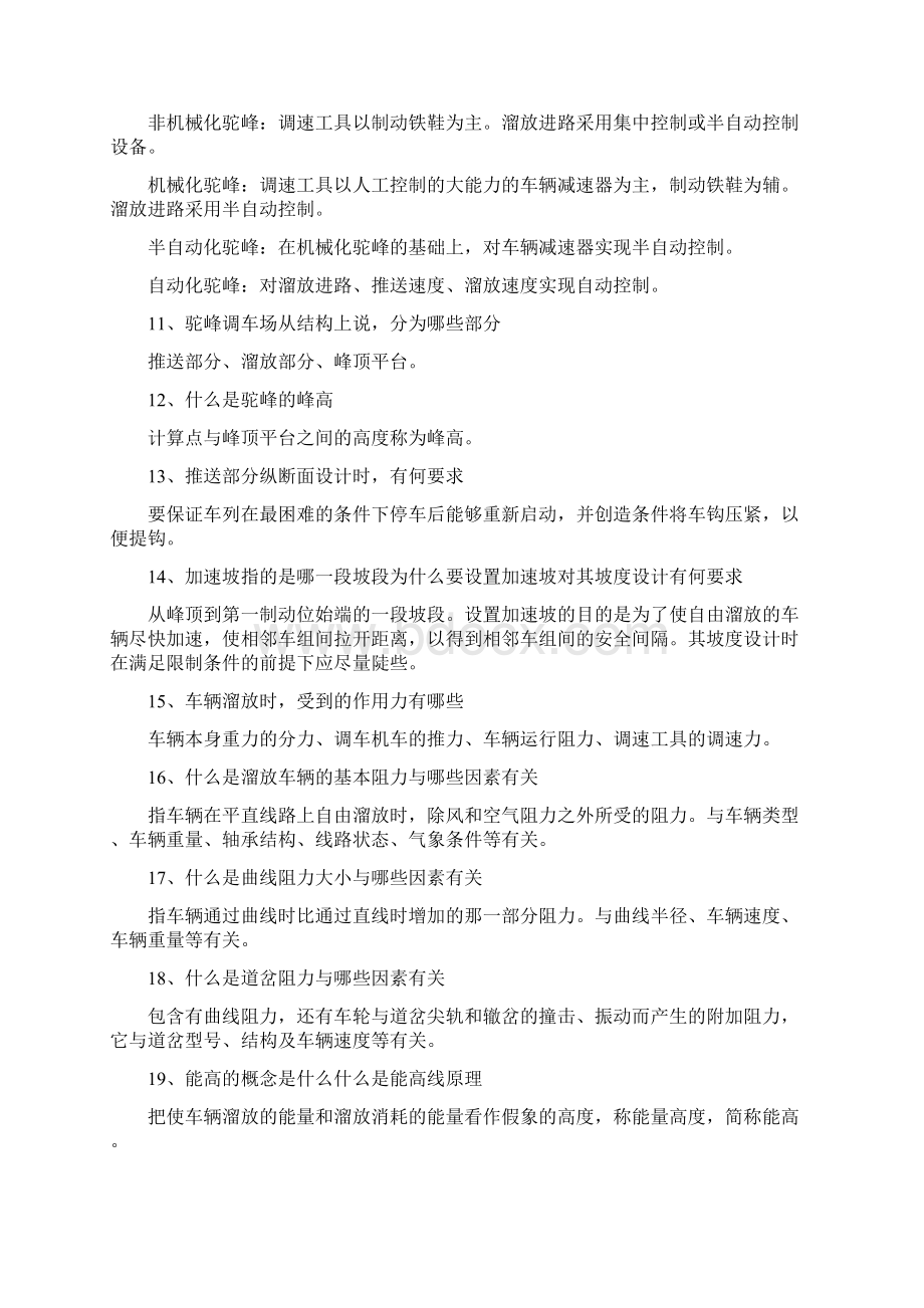 《编组站调车自动控制》Word文档下载推荐.docx_第2页