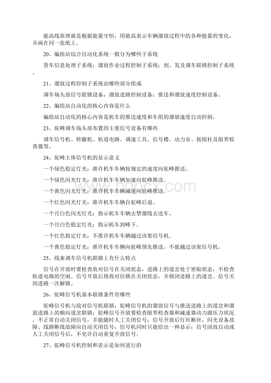 《编组站调车自动控制》Word文档下载推荐.docx_第3页