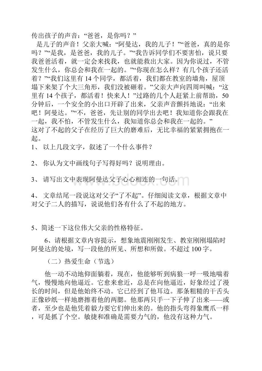 热爱生命练习题及答案.docx_第2页