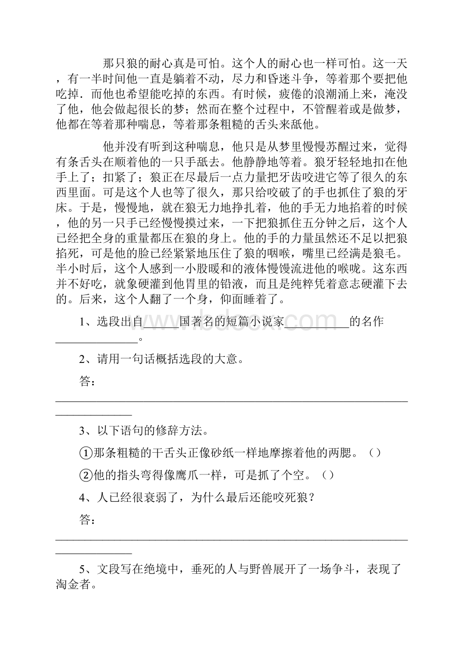 热爱生命练习题及答案.docx_第3页