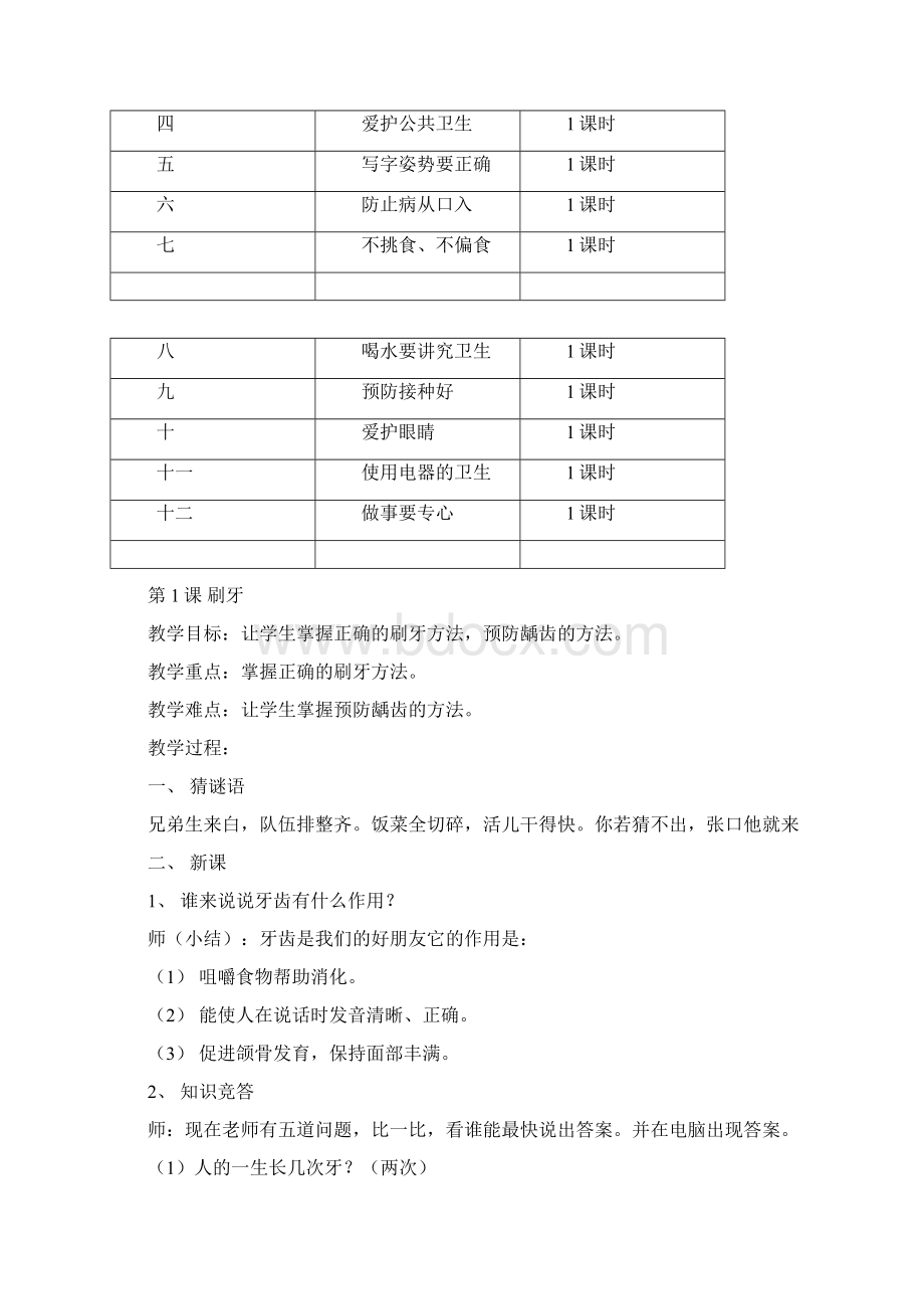 第二册卫生与保健》教案.docx_第2页