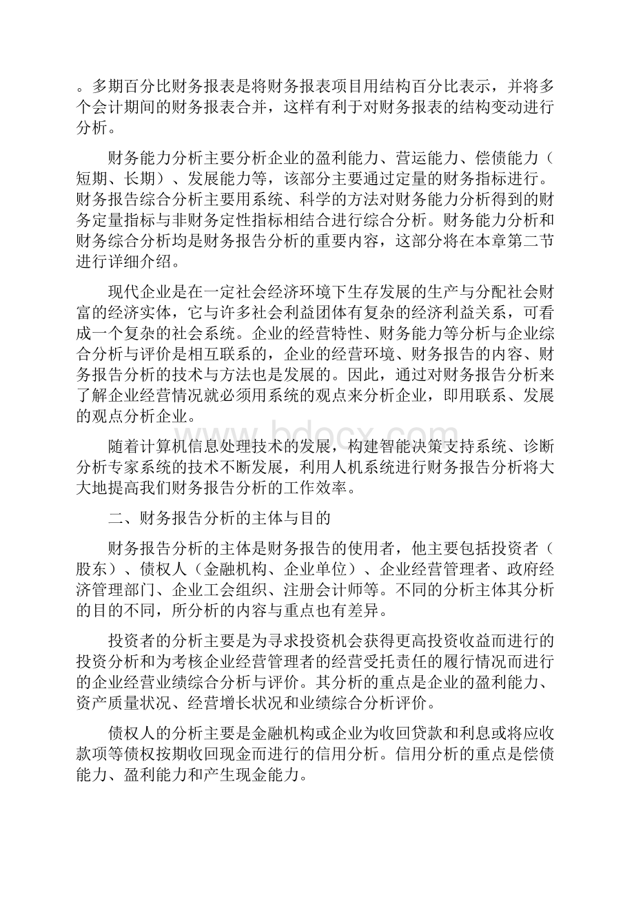 新财务会计学教案 第十章财务报告分析与业绩评价.docx_第3页