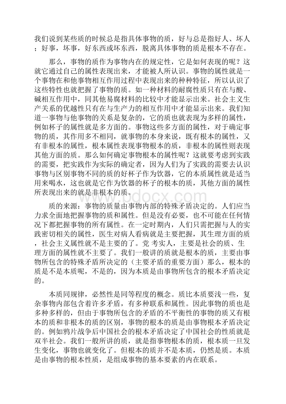 第五章联系和发展的基本规律Word下载.docx_第2页