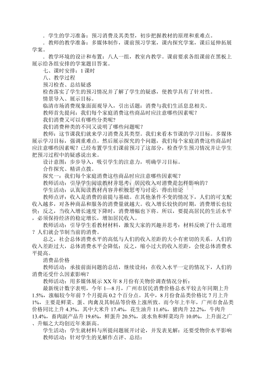 消费及其类型教学设计1Word文件下载.docx_第2页